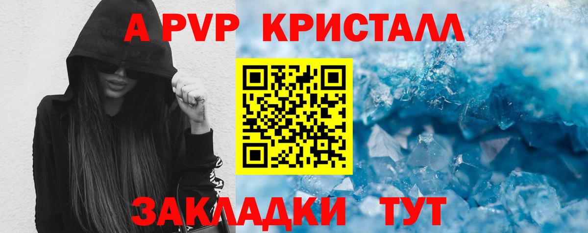Alfa_PVP кристаллы Дмитров