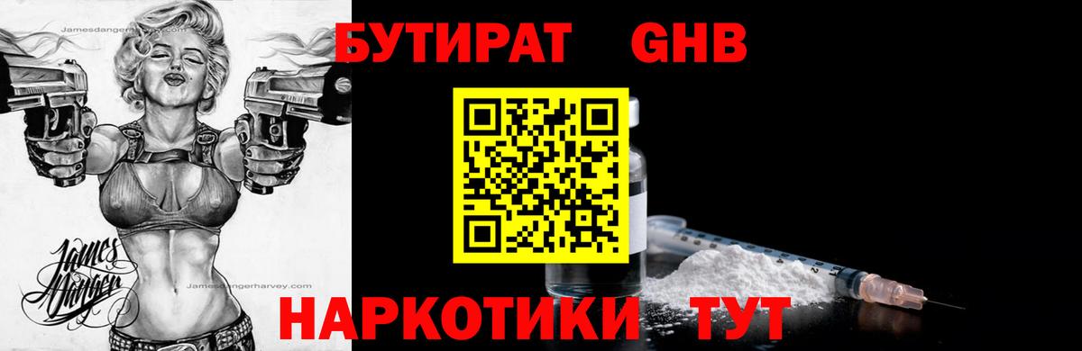 Дмитров  Бутират  Вход с VPN  БУТИРАТ оксибутират 