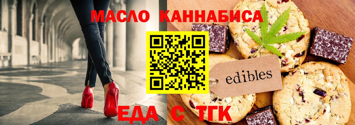 Печенье с ТГК марихуана  Вход с VPN  Дмитров 