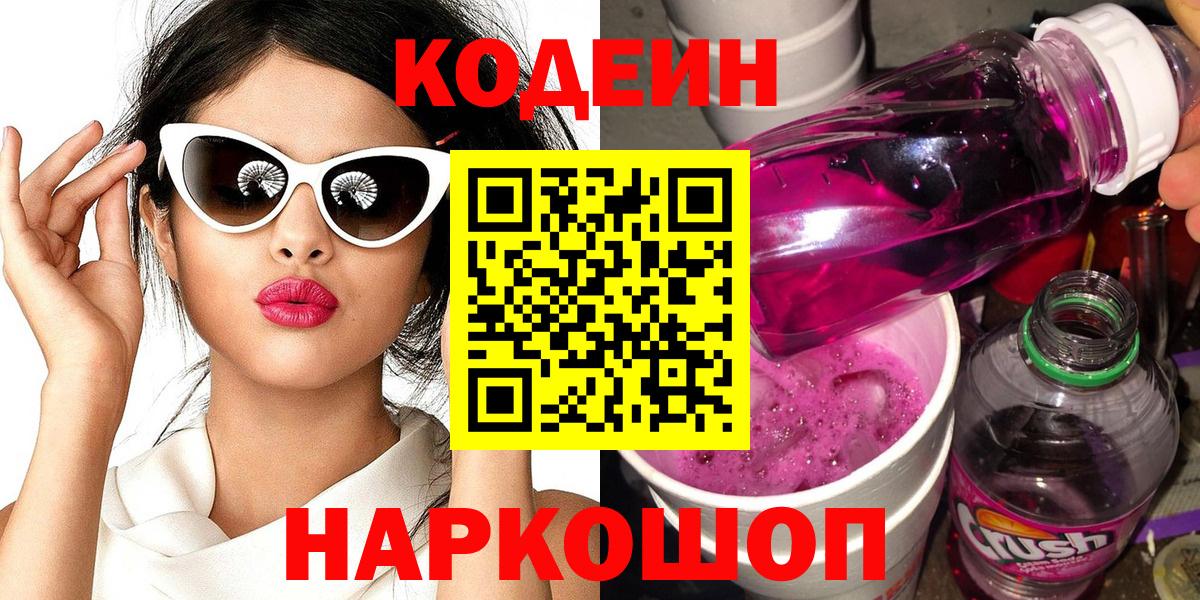 Дмитров  Кодеин напиток Lean (лин)  Вход с VPN 