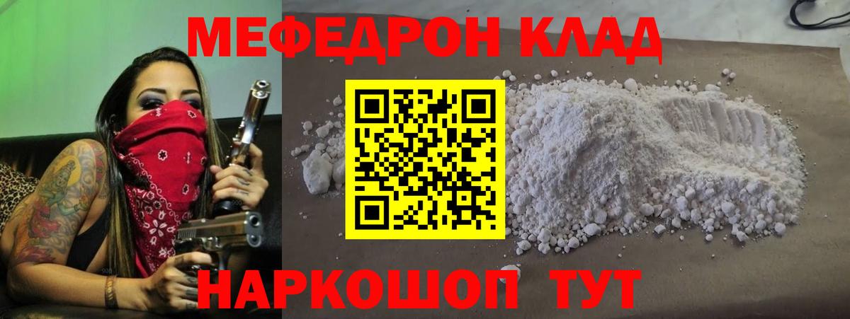 Мефедрон кристаллы  Вход с VPN  МЕФ  Дмитров  МЯУ-МЯУ 