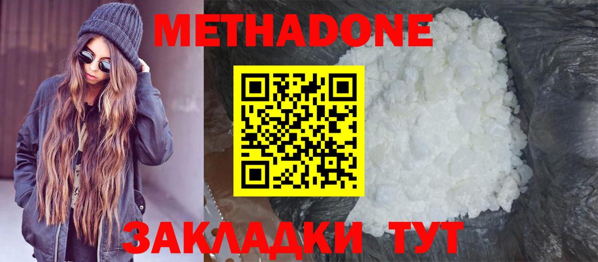 Дмитров  МЕТАДОН methadone  Вход с VPN  Метадон белоснежный 
