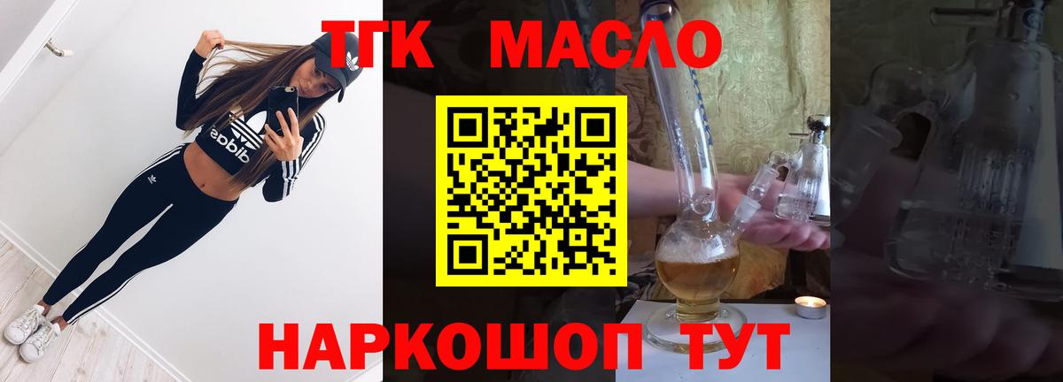 Дмитров  где купить   ТГК гашишное масло  Вход с VPN  Дистиллят ТГК гашишное масло 